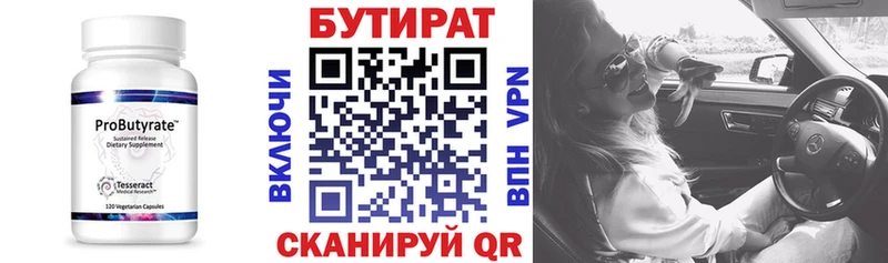 как найти   Вольск  БУТИРАТ 99% 