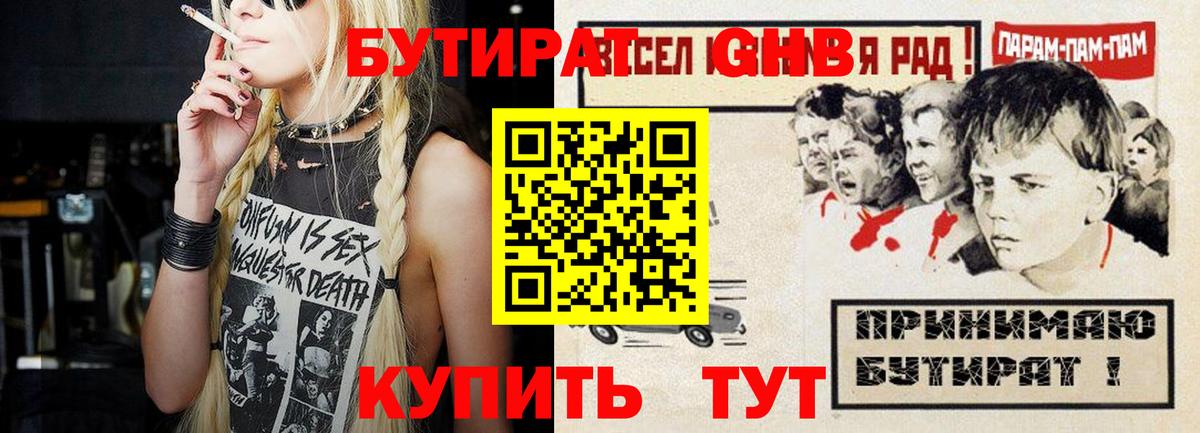Вольск  Бутират  Вход с VPN  Бутират BDO 