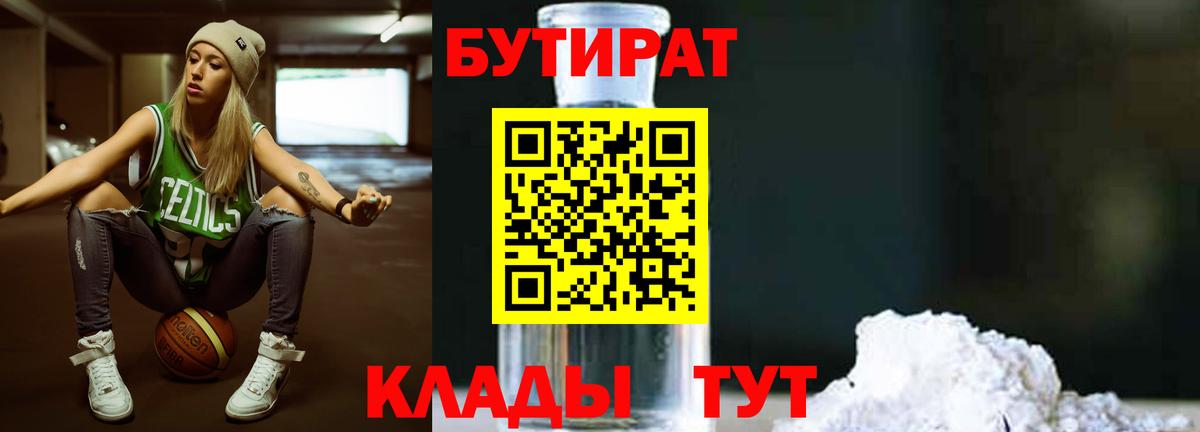 БУТИРАТ бутик Вольск