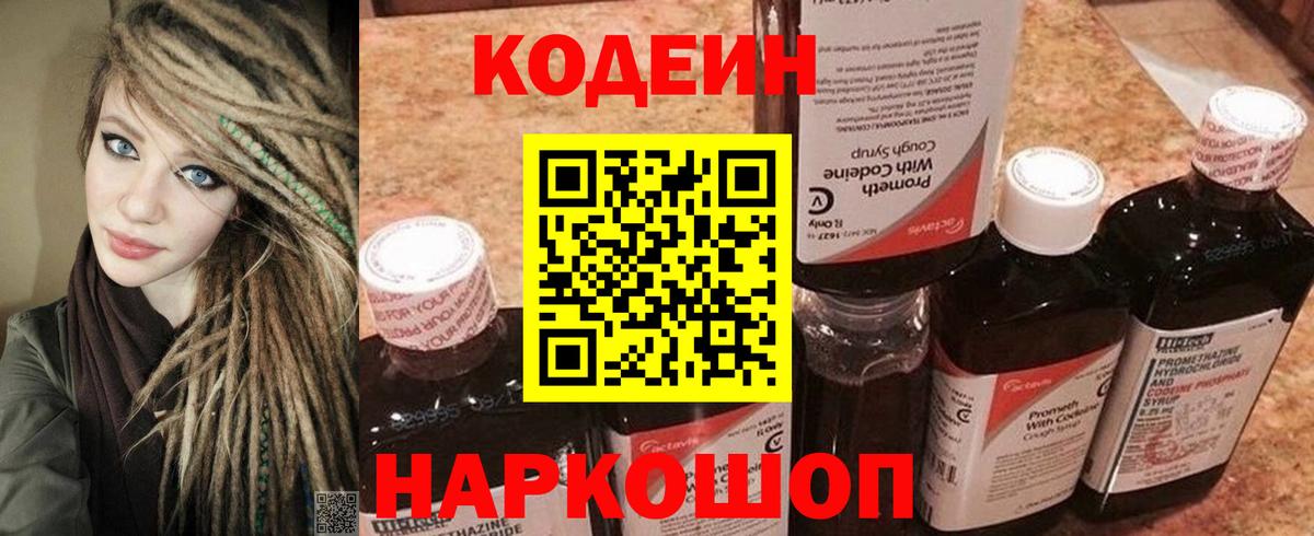Кодеиновый сироп Lean Purple Drank Вольск