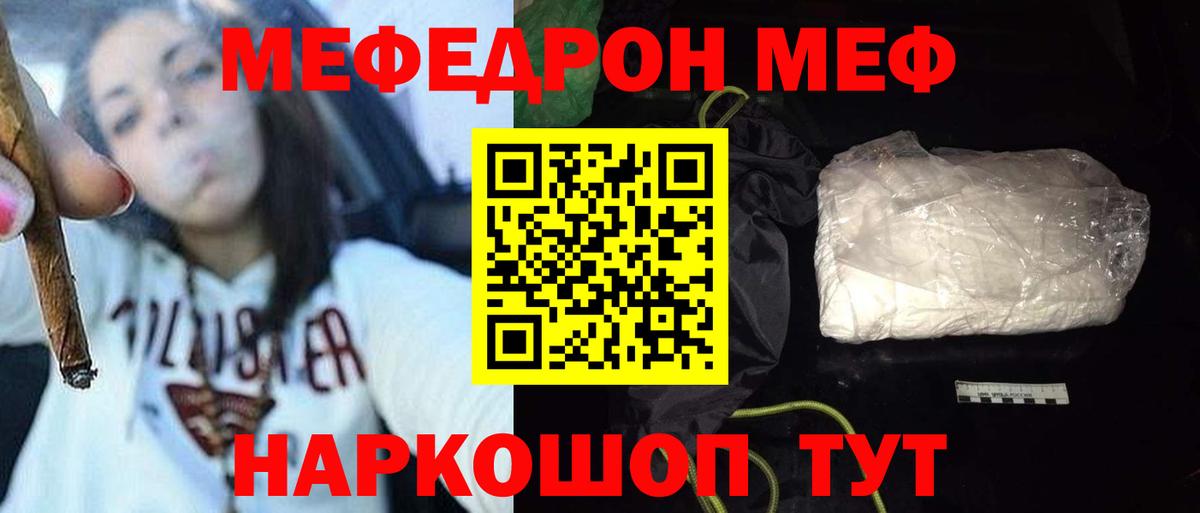 Меф мяу мяу кристаллы Вольск